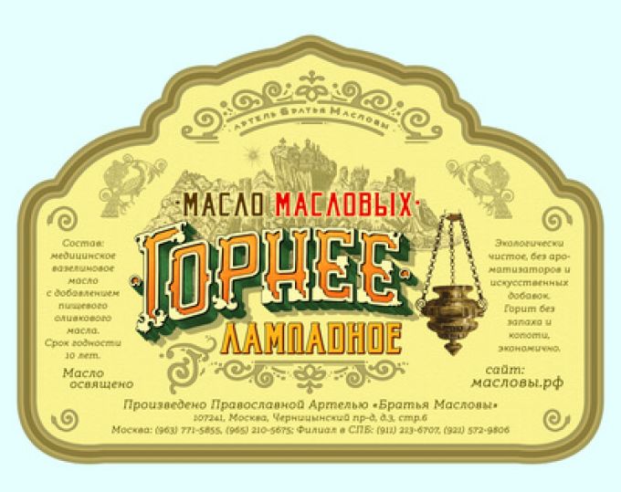 Масло «Горнее»